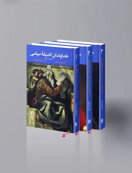 خداوندان اندیشه سیاسی