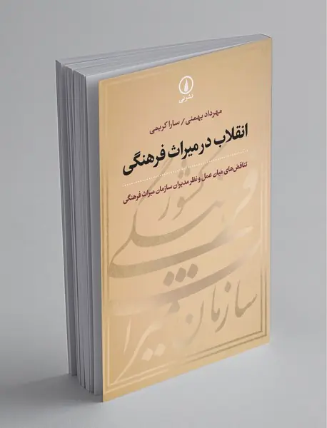 انقلاب در میراث فرهنگی