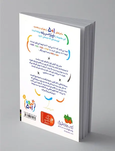 گروه 1+5  کتاب اول