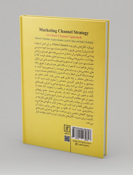 راهبرد کانال توزیع بازاریابی