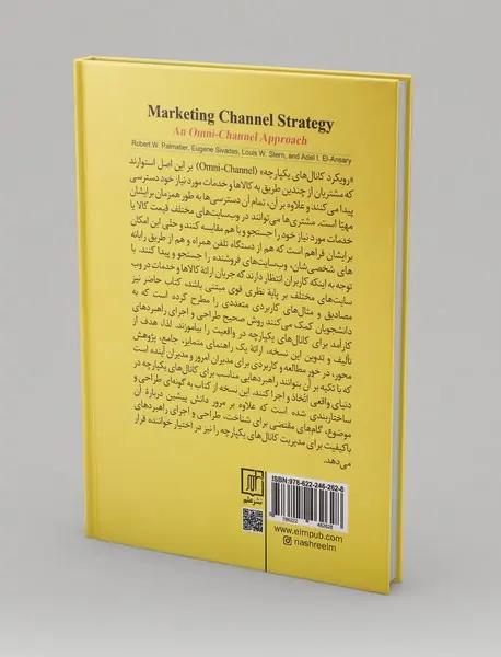 راهبرد کانال توزیع بازاریابی