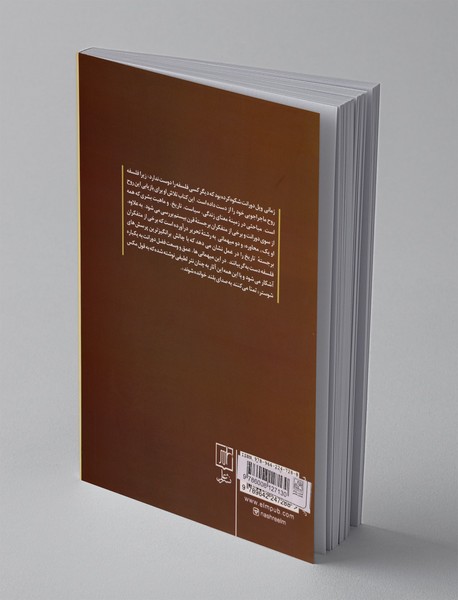 ماجراهای فلسفه