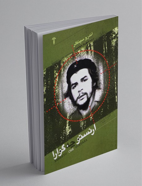 ارنستو چه گوارا ارنستو چه گوارا