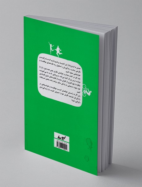 نگرش یعنی همه چیز