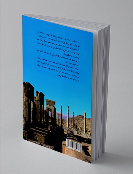 اندیشه در تخت جمشید