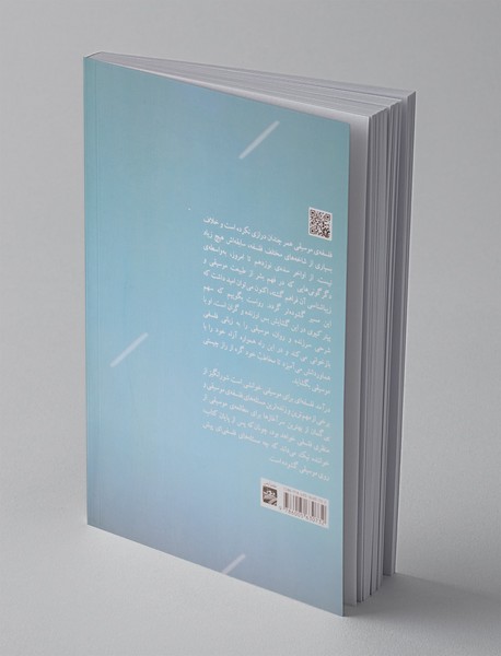 درآمد فلسفه‌‌ای برای موسیقی