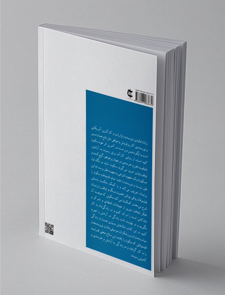 سکون کلید است