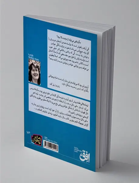 ماهی بالای درخت