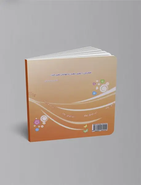 من و ما - جلد 1