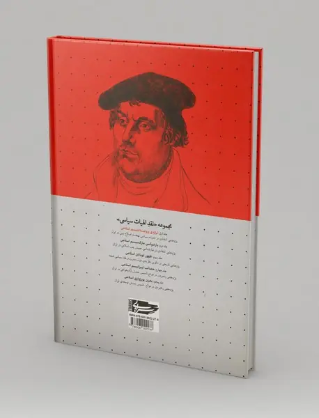 تراژدی پروتستانتیسم اسلامی