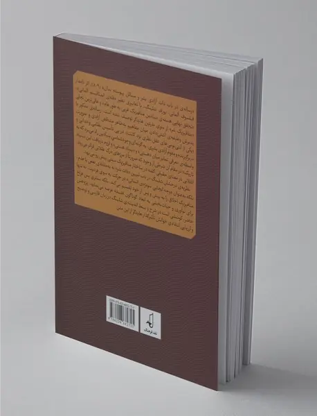 از متافیزیک شر تا نظام عشق