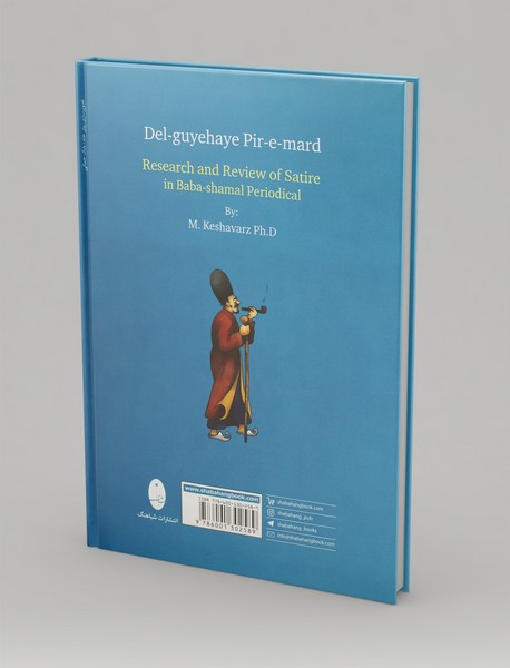 دلگویه‌های پیرمرد