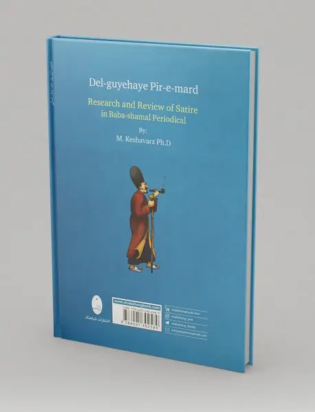 دلگویه‌های پیرمرد