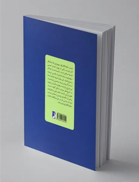 کتاب حکمه الاشراق 1