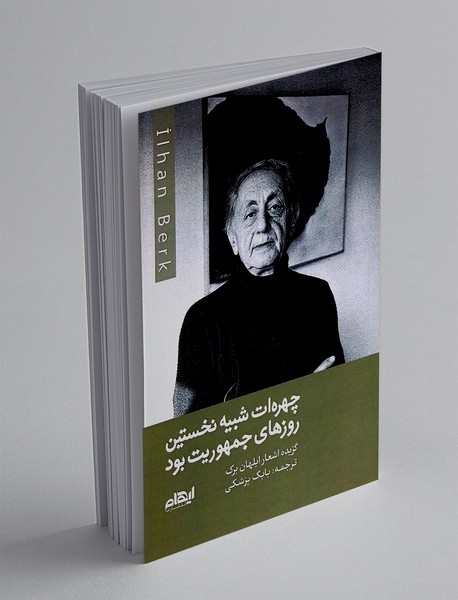 چهره ات شبیه نخستین روزهای جمهوریت بود