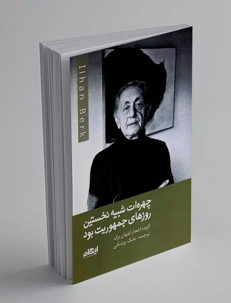 چهره ات شبیه نخستین روزهای جمهوریت بود