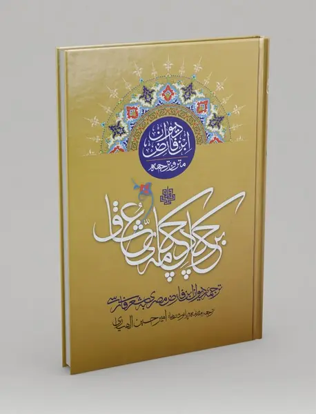 بر چکاد چکامه عشاق