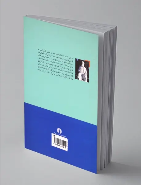 داستان‌های ایران باستان