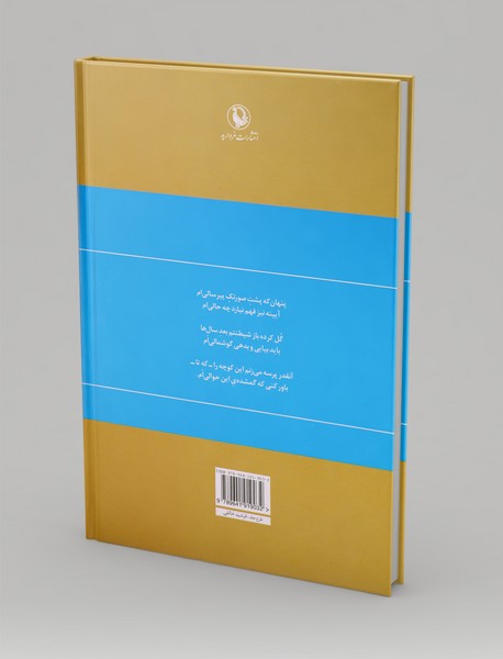 گزینه اشعار محمد علی بهمنی