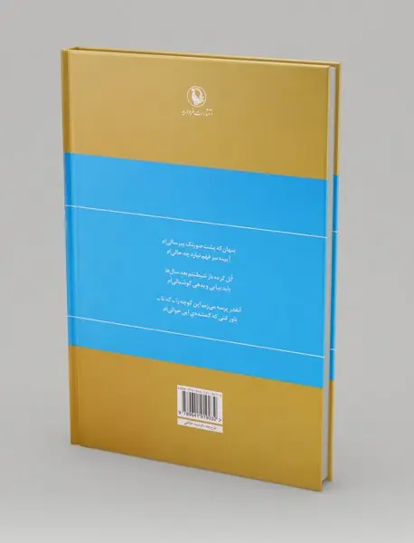 گزینه اشعار محمد علی بهمنی