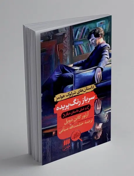 سرباز رنگ پریده