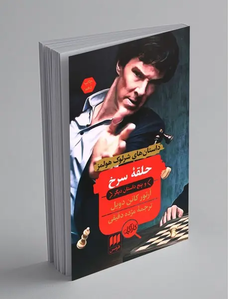 حلقه‌ی سرخ