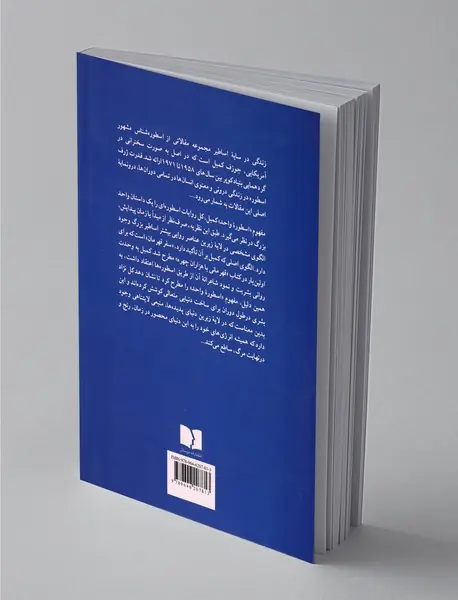 زندگی در سایه‌ی اساطیر