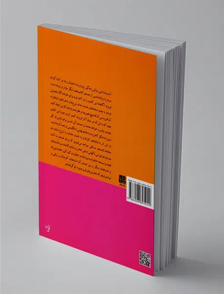 آسیب‌شناسی روانی زندگی روزمره