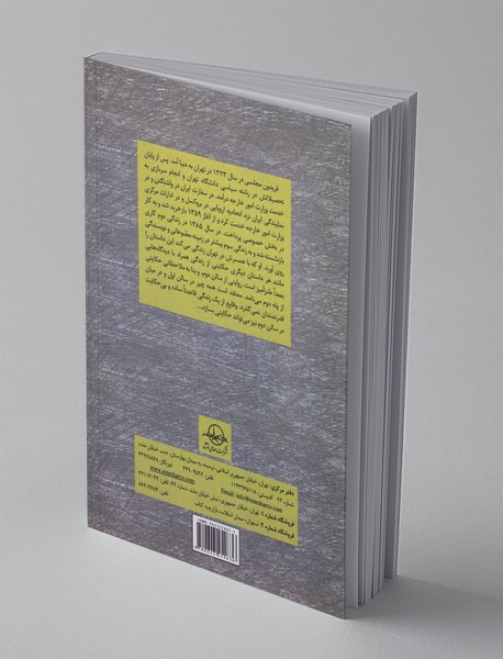 حکایتی از پله دوم