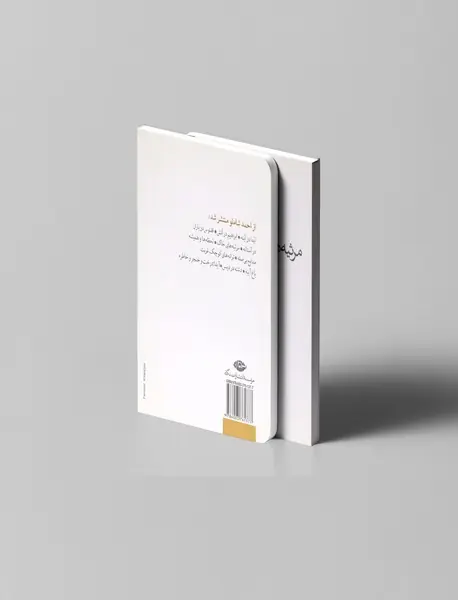 مرثیه‌های خاک و شکفتن در مه