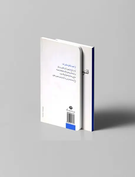 ققنوس در باران