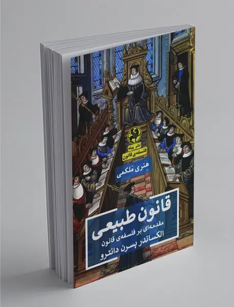 قانون طبیعی