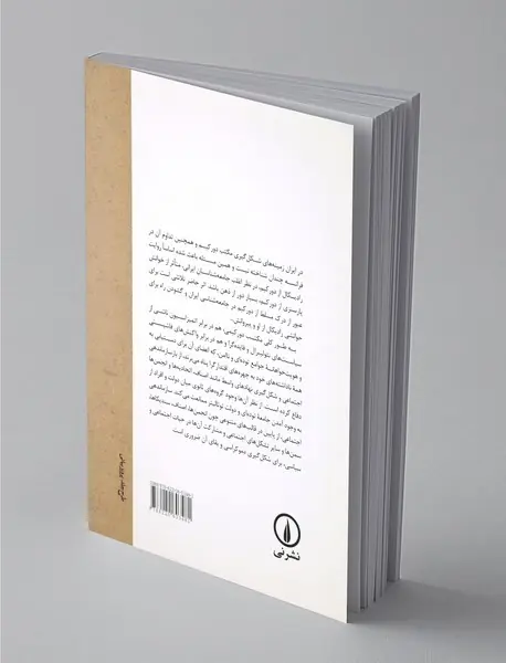 همبستگی اجتماعی و دشمنان آن