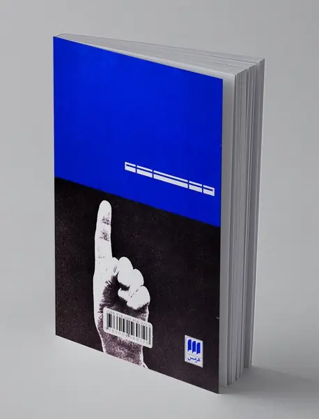 پایان فسفله