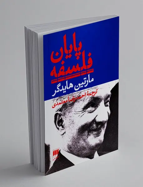 پایان فسفله