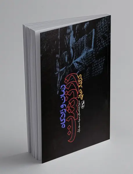 زمان و زادگاه زرتشت