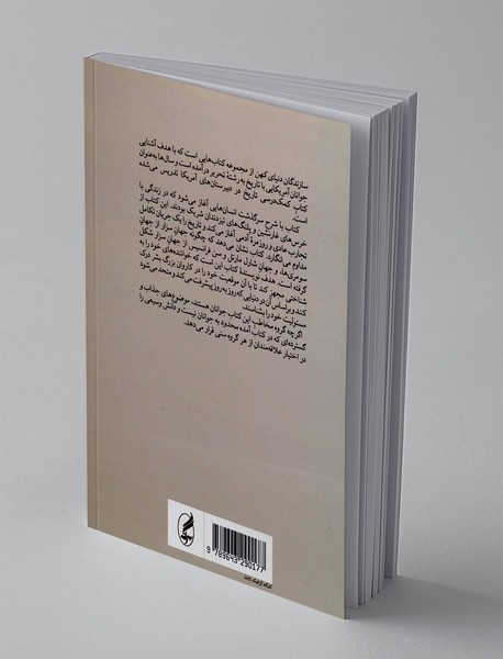 سازندگان دنیای کهن