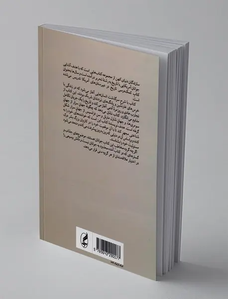 سازندگان دنیای کهن