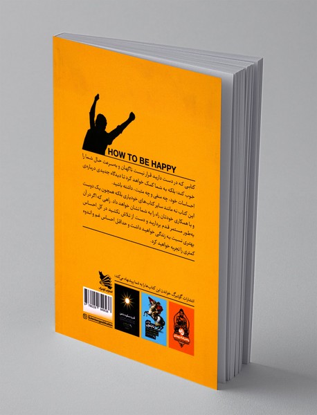 چگونه شاد باشیم
