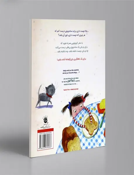 ساندویچ بابا