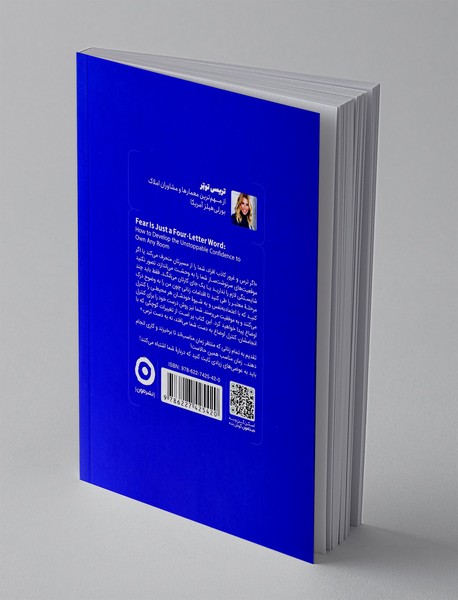 ترس تنها یک کلمه‌ی‌ سه‌حرفی است