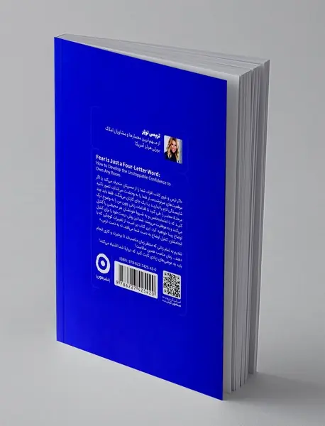 ترس تنها یک کلمه‌ی‌ سه‌حرفی است