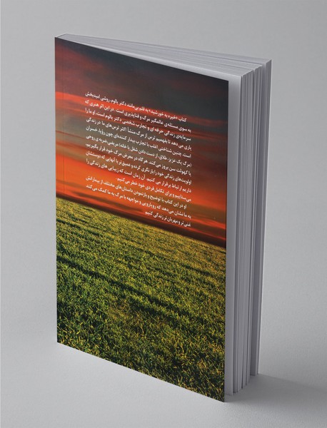 خیره به خورشید