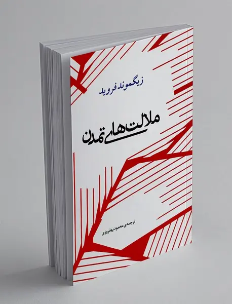 ملالت های تمدن ملالت های تمدن