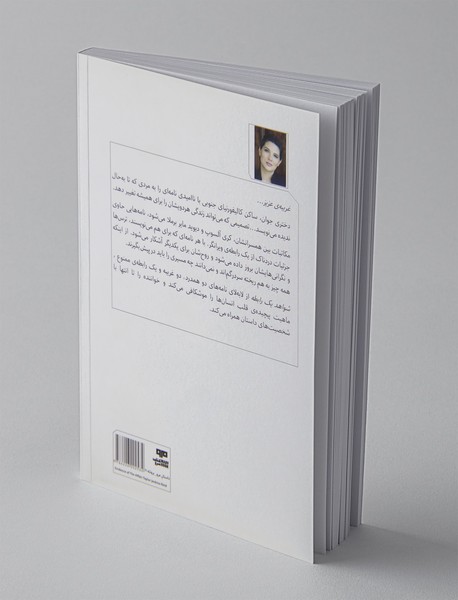 شواهد یک رابطه