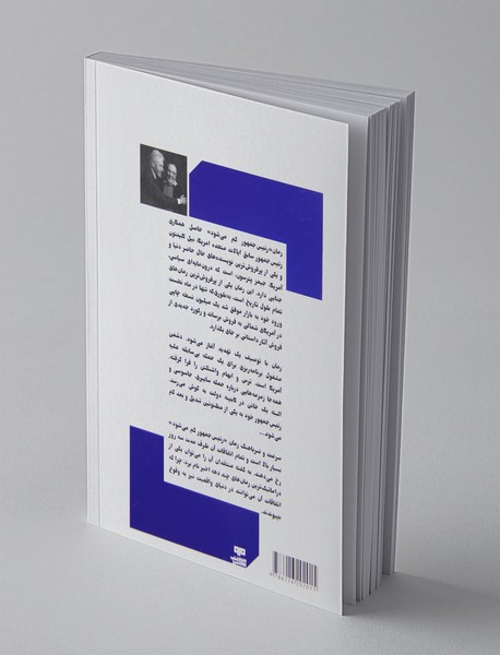 رئیس جمهور گم می‌شود