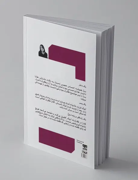 دروغ‌هایی که گفتیم