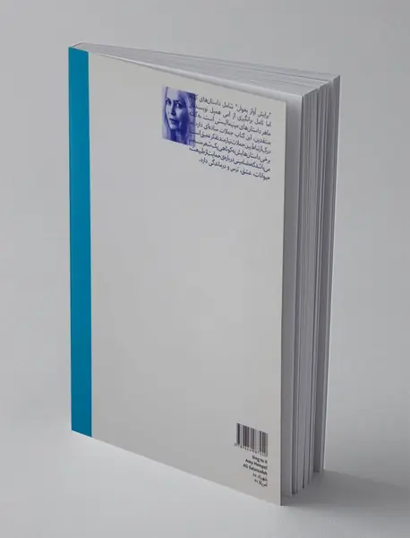 برایش آواز بخوان