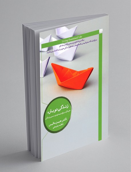 زندگی دوباره زندگی دوباره