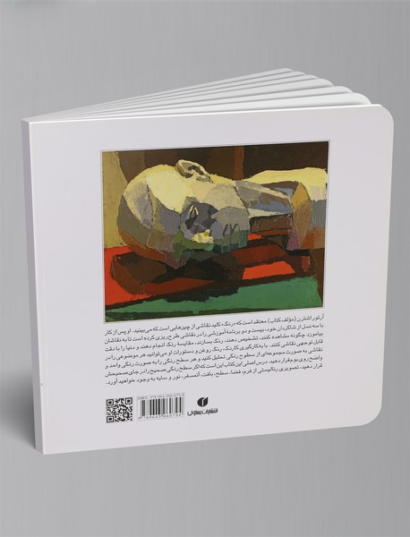 رنگ را چگونه ببینیم و نقاشی کنیم